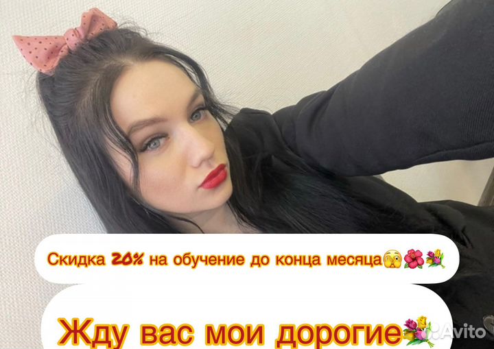 Обучение Биозавивка/Химия/Кератин/Ботокс