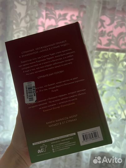 Марисса Мейер Бессердечная