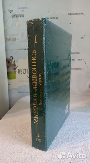 Мировая живопись. Том 1. Белый город. Новая