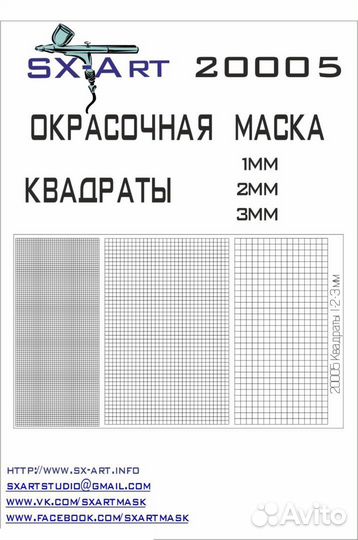 Бумажная маска SX-Art 20005 1/20