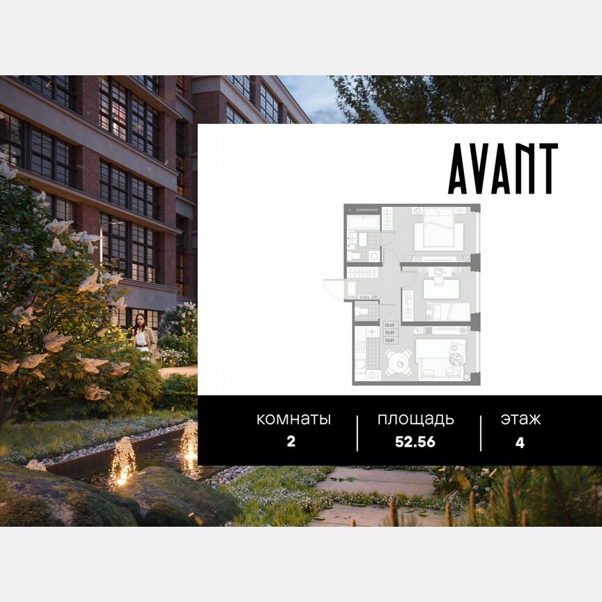 2-к. квартира, 52,6 м², 4/9 эт.