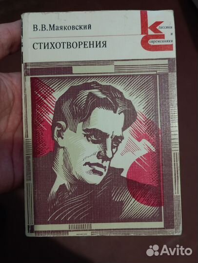 Маяковский стихотворения 1980