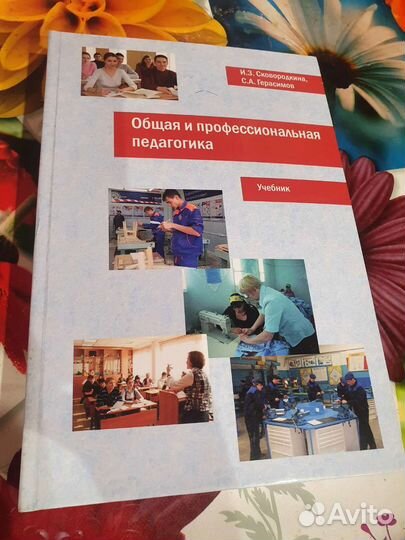 Педагогика учебник