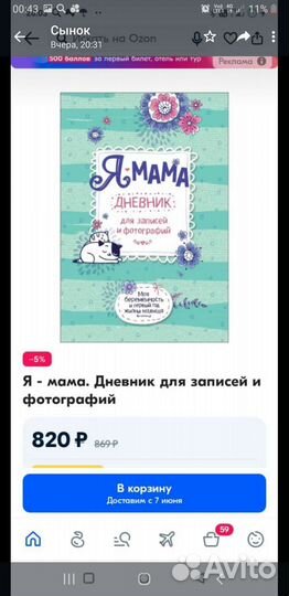 Я мама,дневник для записей