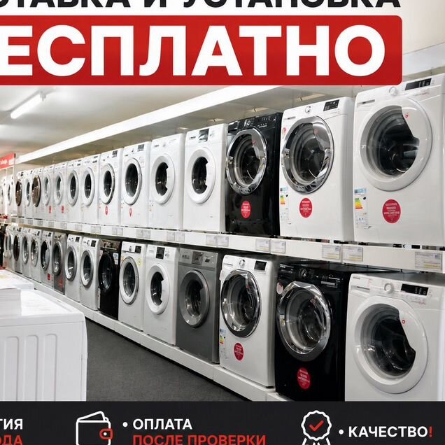 Стиральная машина бу