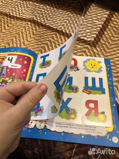 Детский журнал «Играем с карточками и учим Буквы»