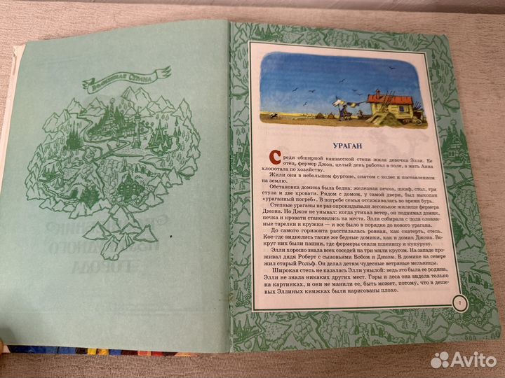 Книга Волшебник изумрудного города-6 книг в одной