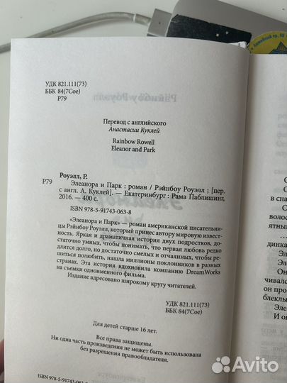 Элеонора и парк. Рэйнбоу Роуэлл