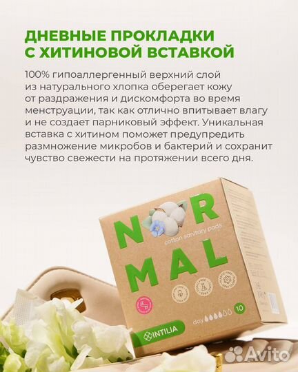 Прокладки женские дневные хлопок 100