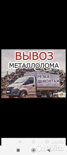 Вывоз металлолома