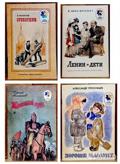 Детские книги СССР