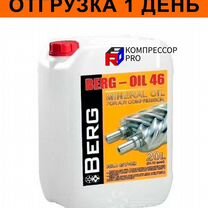 Масло Компрессорное berg Oil 46