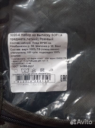 Набор на выписку для новорождённой лето-весна