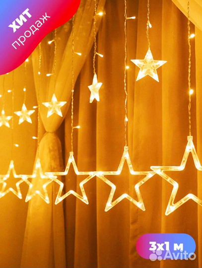 Светодиодная гирлянда Звезды 3х1 м на окно