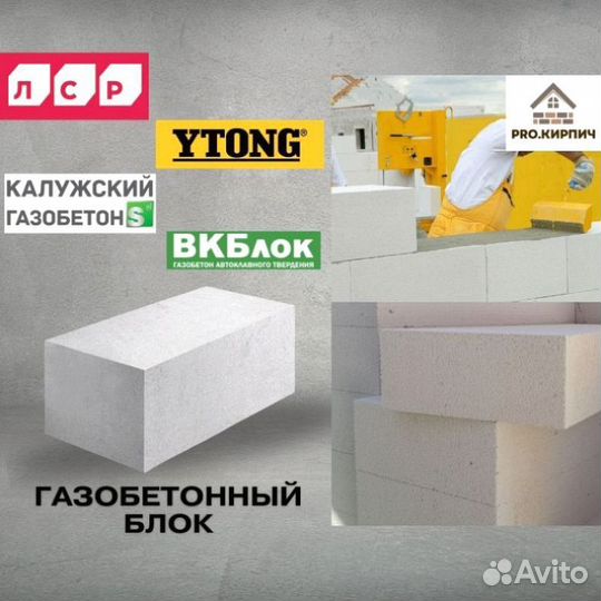 Газобетонный блок от официального дилера Луховицы
