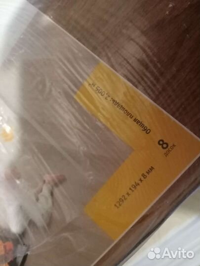 Ламинат новый остатки