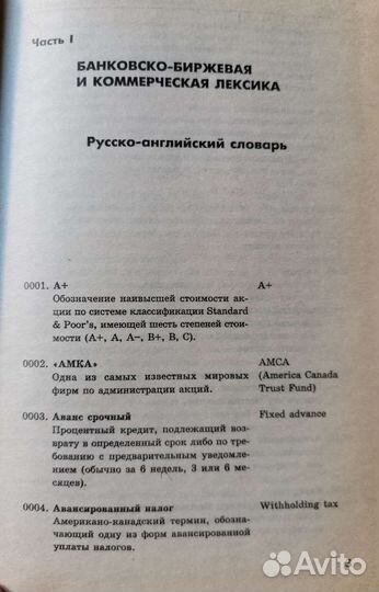 Толковый экономический словарь, деловой английский
