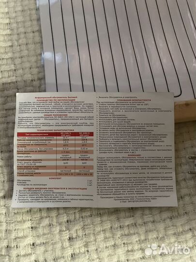 Обогреватель инфракрасный 1м*0.5м гибкий