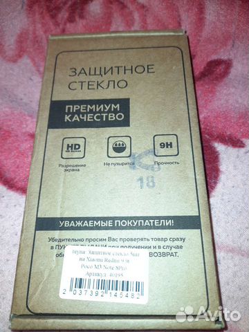 Защитное стекло