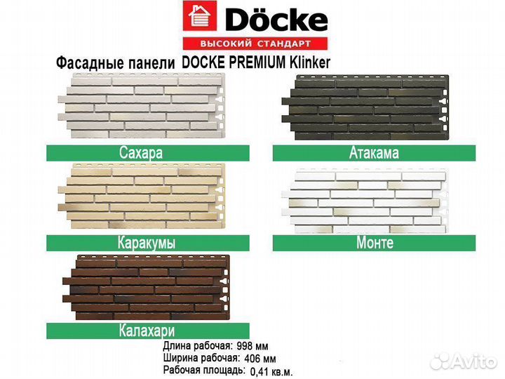 Фасадные панели Docke (Деке) Klinker