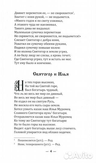 Русские народные былины