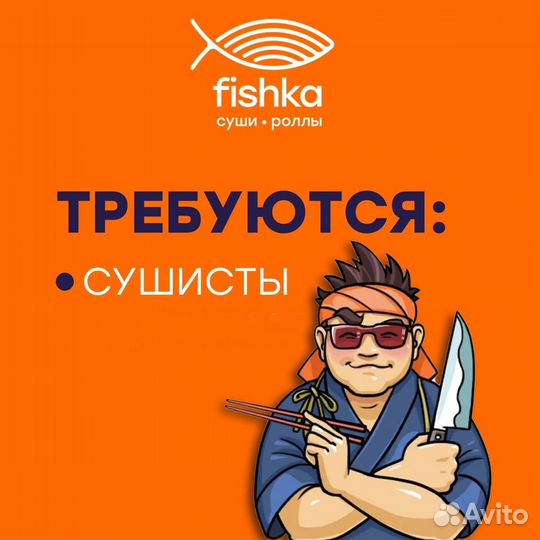 Повар Сушист