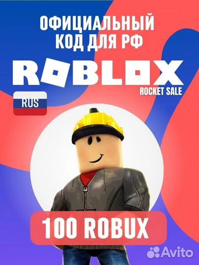 Робаксы 100-200 robux моментально в роблокс код