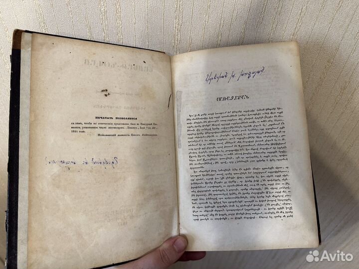 Песни Саят Нова книга армянская