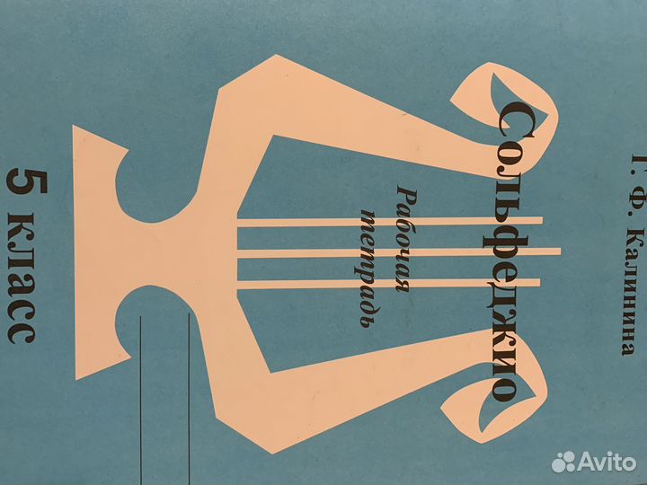 Рабочая тетрадь сольфеджио калинина 5 класс