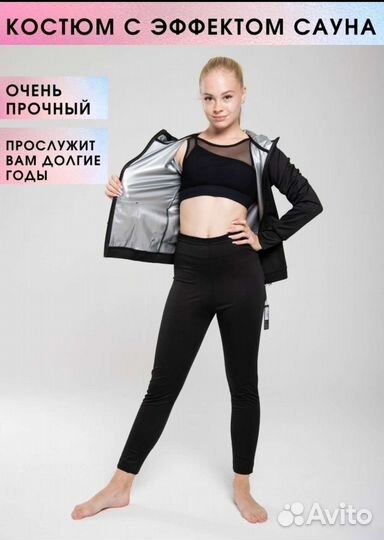 Костюм сауна для похудения