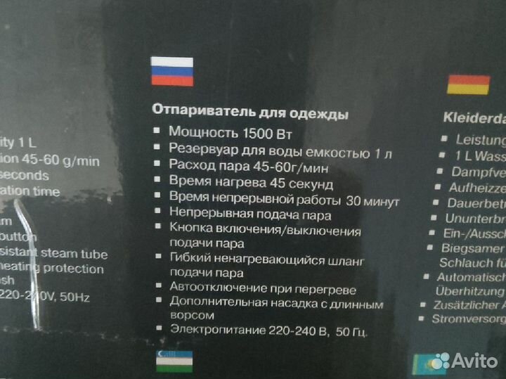 Отпариватель для одежды