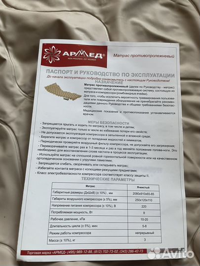 Матрас противопролежневый armed