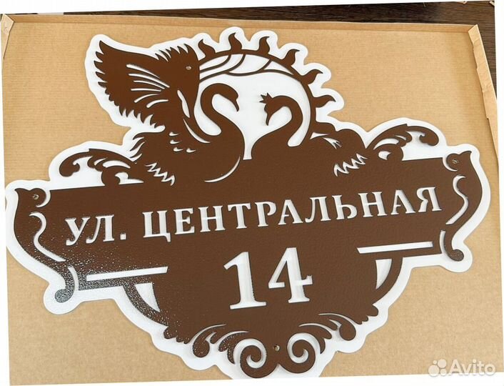 Красивая табличка с адресом