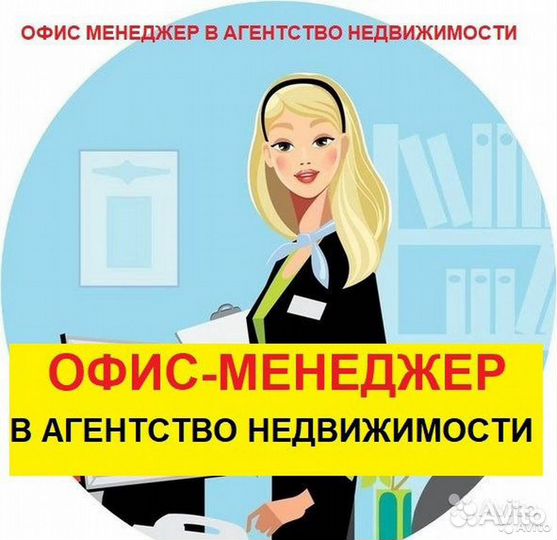 Секретарь-офис менеджер