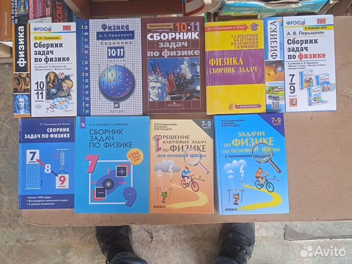 Физика 7,8,9 Перышкин;11 Мякишев (цены в описании)