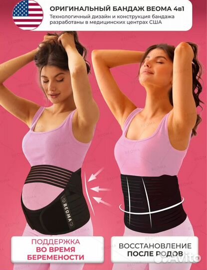 Банжаж для беременных и послеродовой 4 в 1