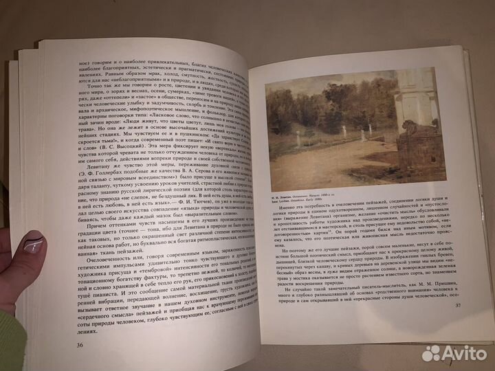 Книга «Левитан» (92г)