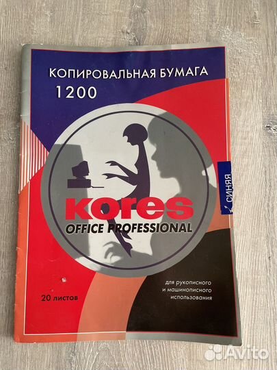 Копировальная бумага