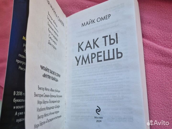 Книга Майк Омер 