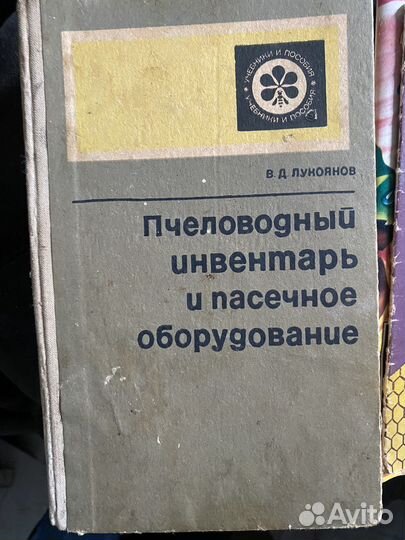 Книги по пчеловодству