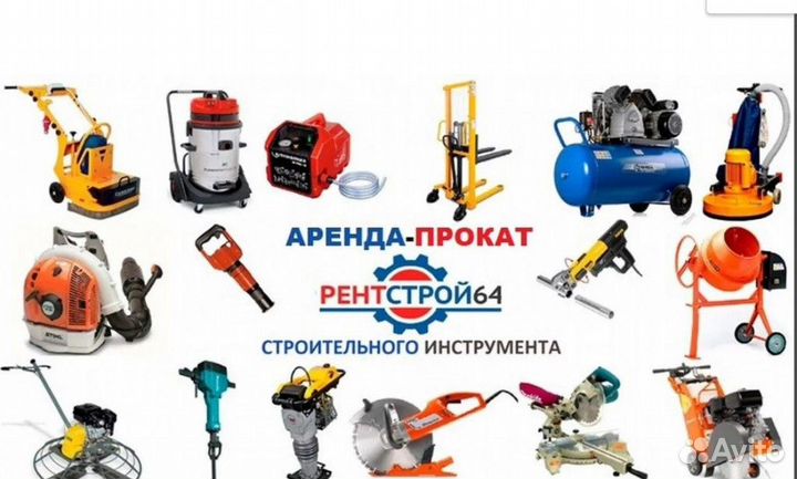 Аренда инструмента