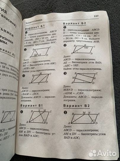 Алгебра Геометрия 8 класс