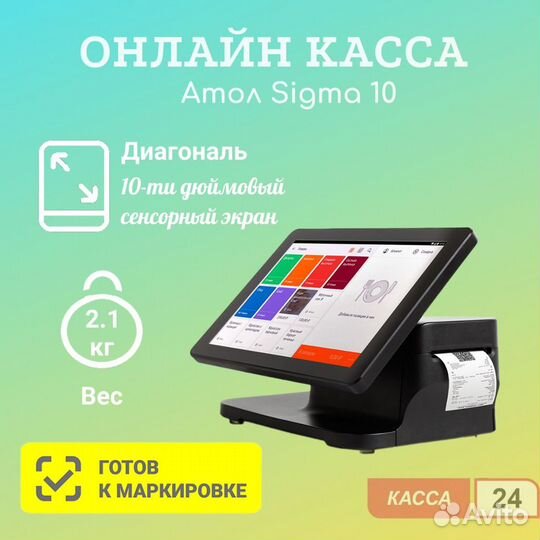 Смарт-терминал атол Sigma 10