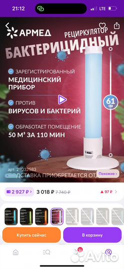 Лампа бактерицидная