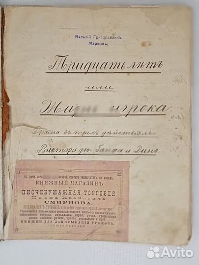 Рукопись Пьесы Старинное издание