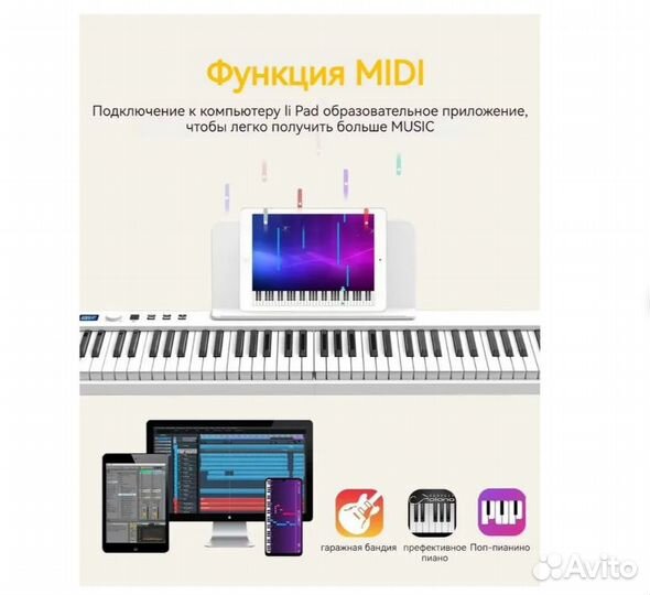 Цифровое пианино белое, складное