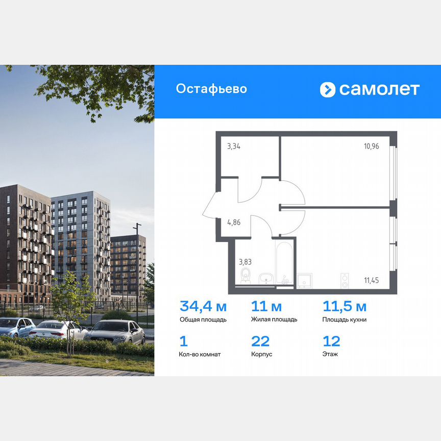1-к. квартира, 34,4 м², 12/14 эт.