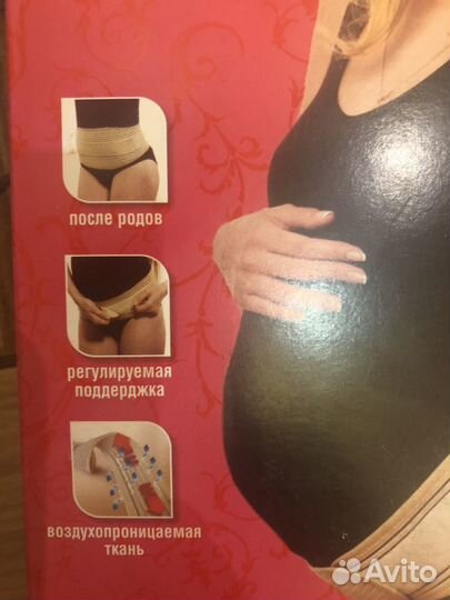 Бандаж для беременных универсальный р.s