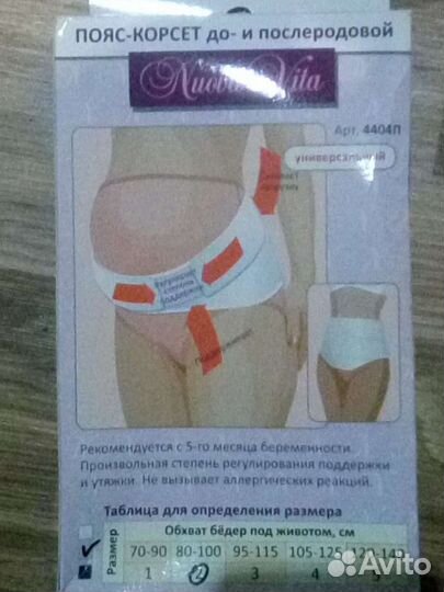 Бандаж для беременных и после родов