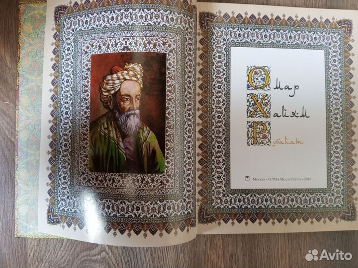 Книга Омар Хайям 